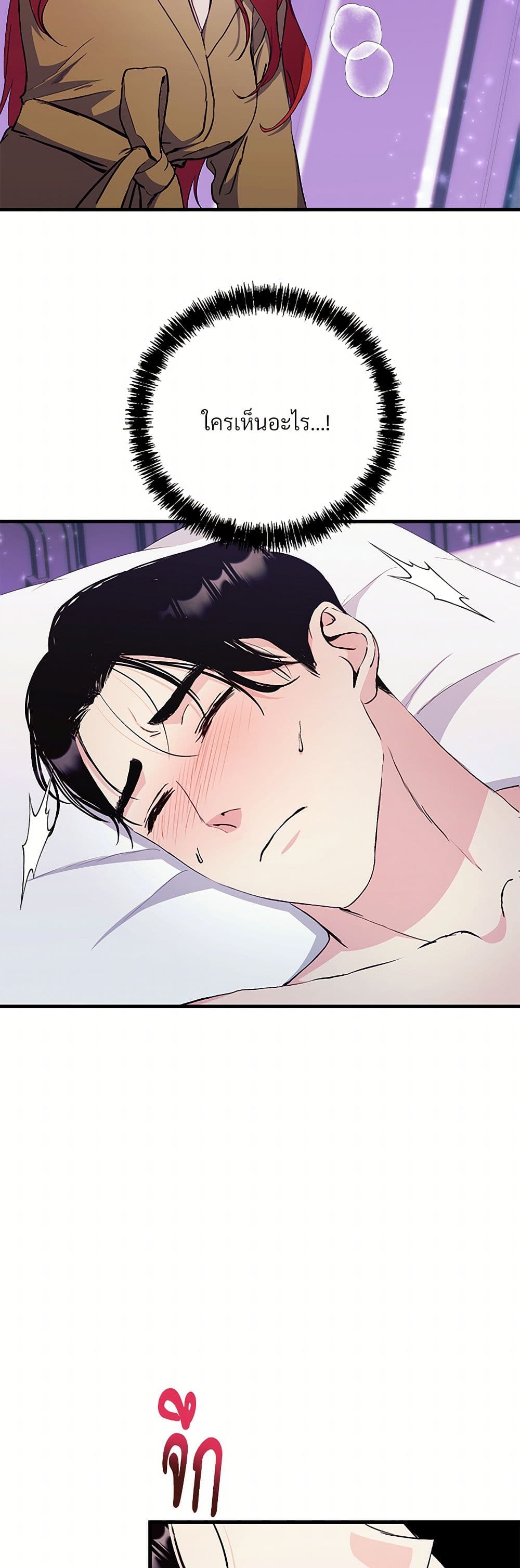 I Don't Want to Bed You! page 24