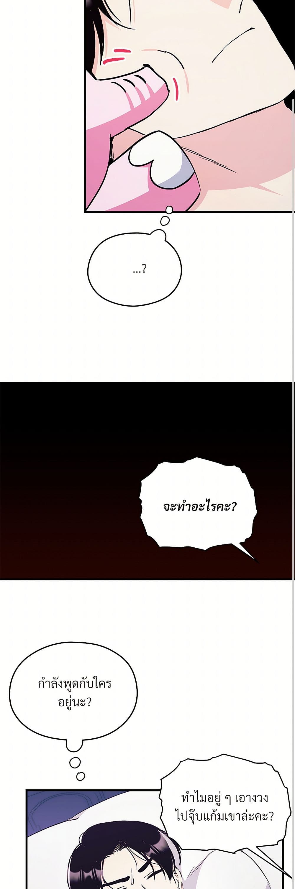 I Don't Want to Bed You! page 25