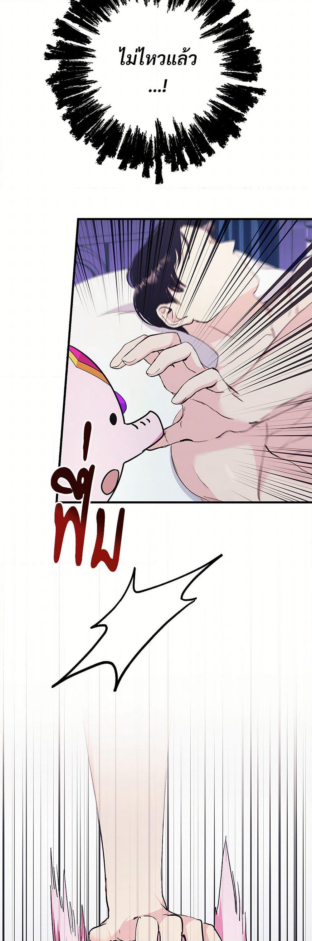 I Don't Want to Bed You! page 28