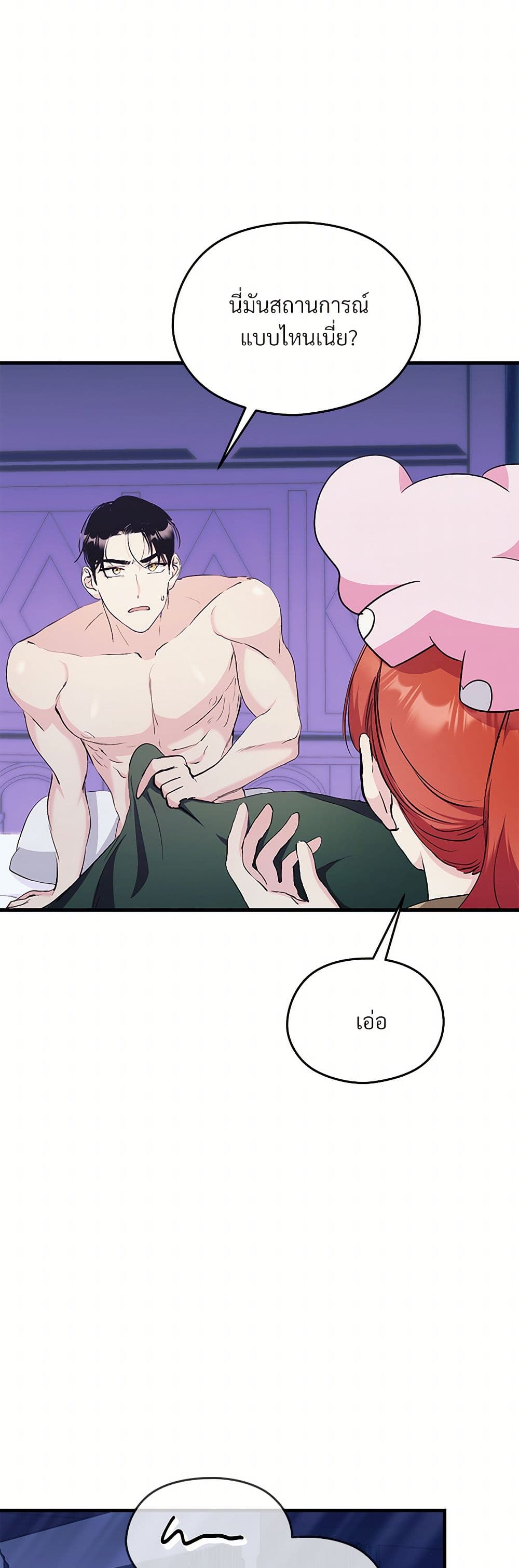 I Don't Want to Bed You! page 34