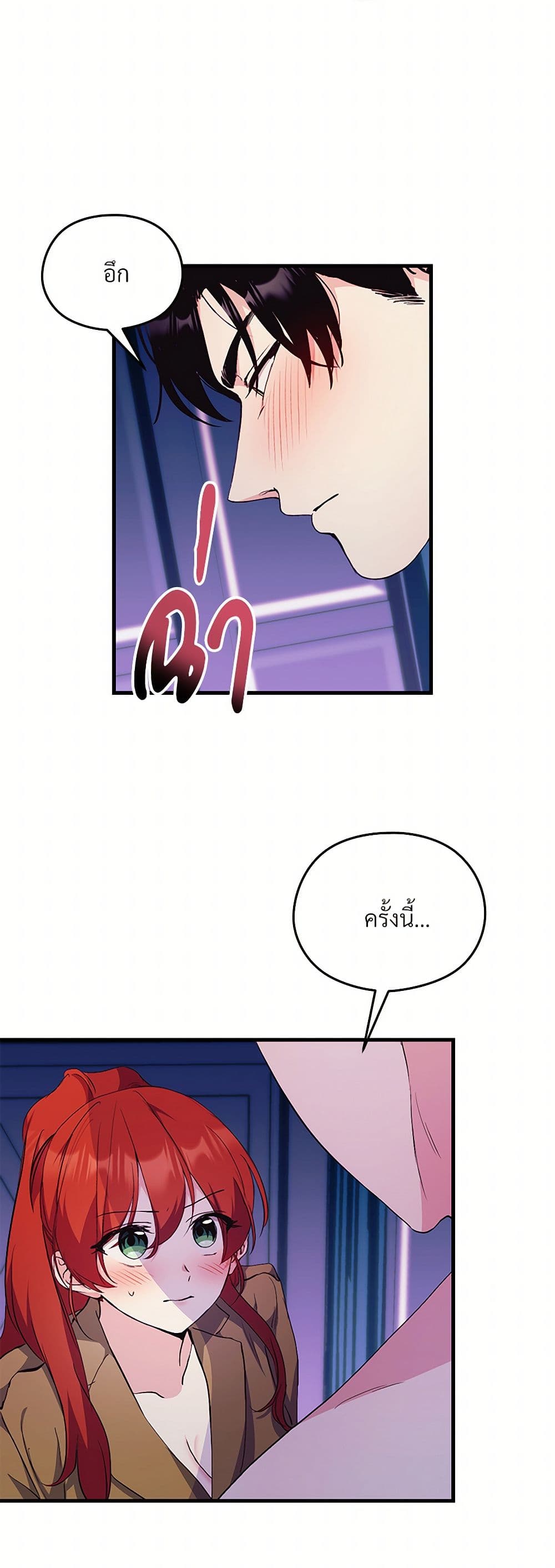 I Don't Want to Bed You! page 6