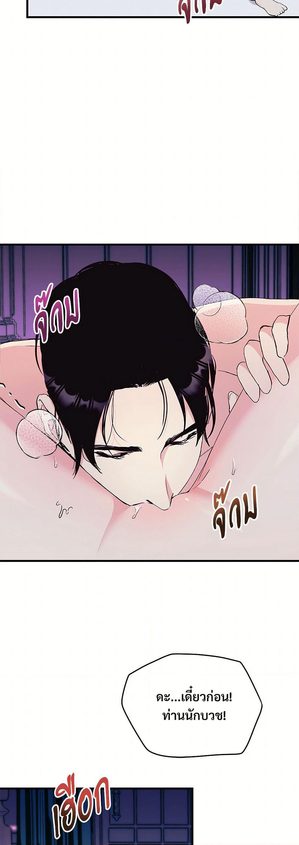 I Don't Want to Bed You! page 9