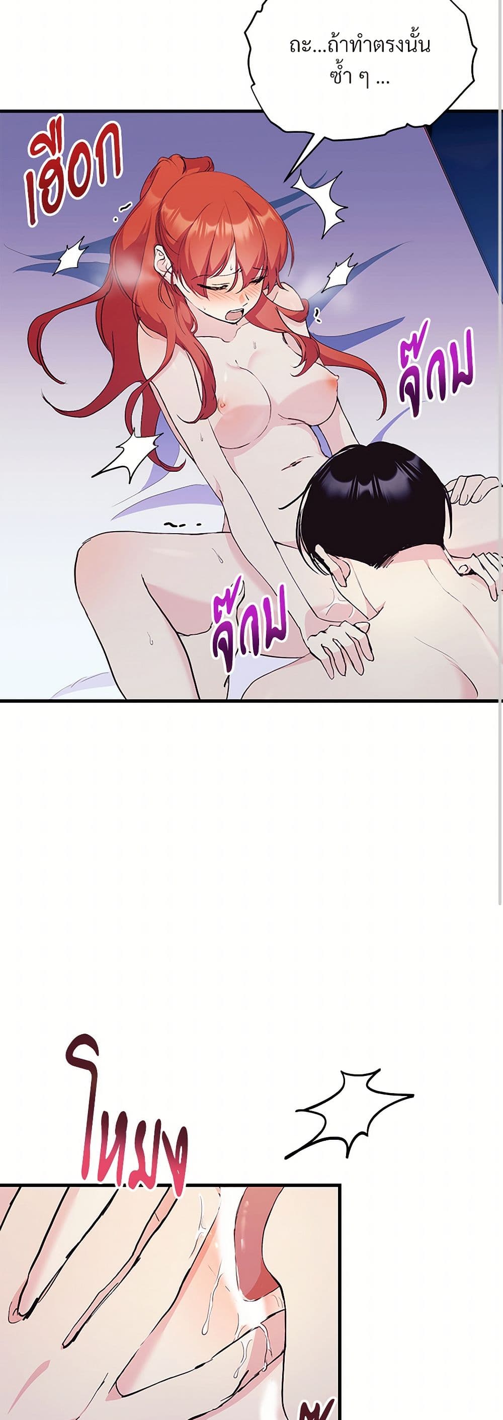 I Don't Want to Bed You! page 11