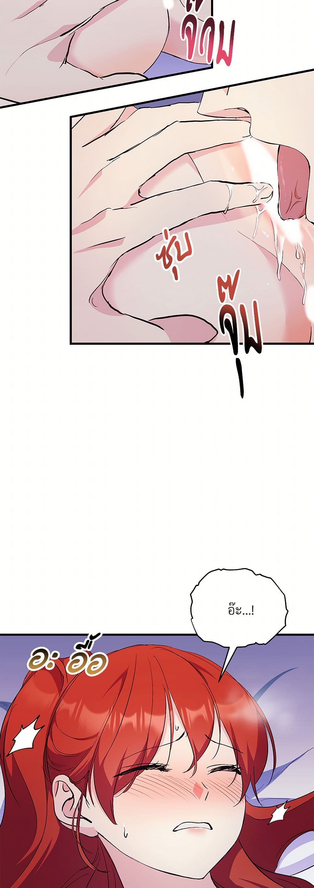 I Don't Want to Bed You! page 12