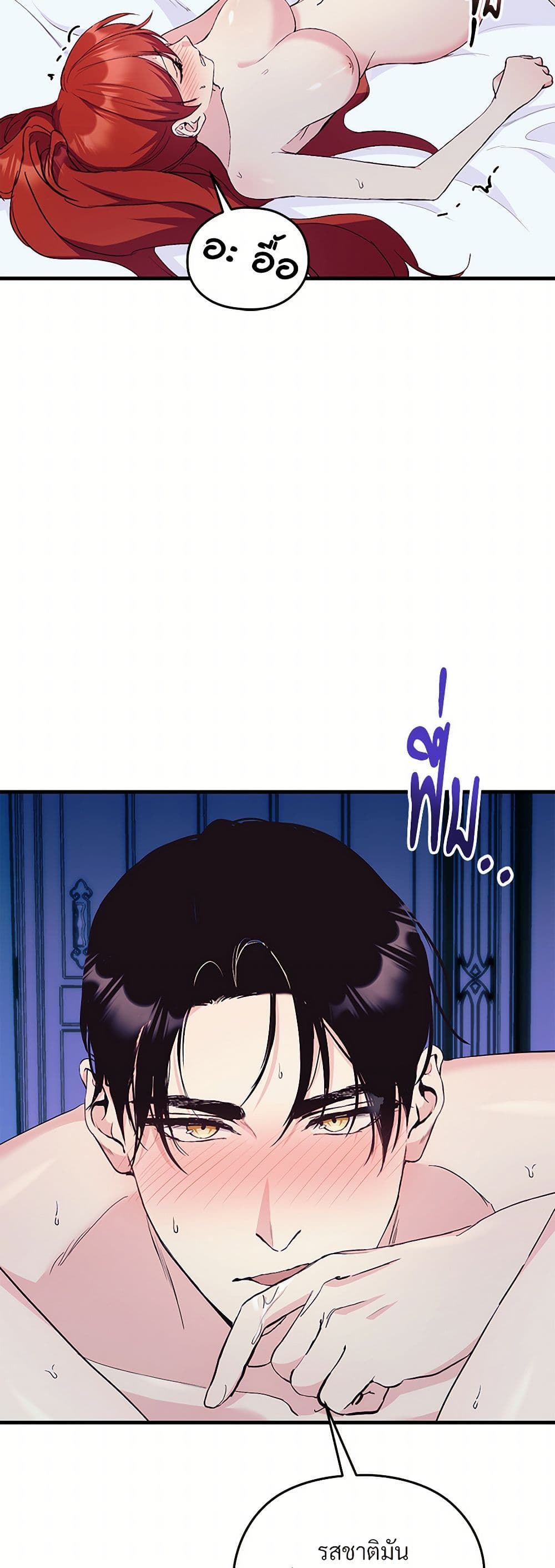 I Don't Want to Bed You! page 17