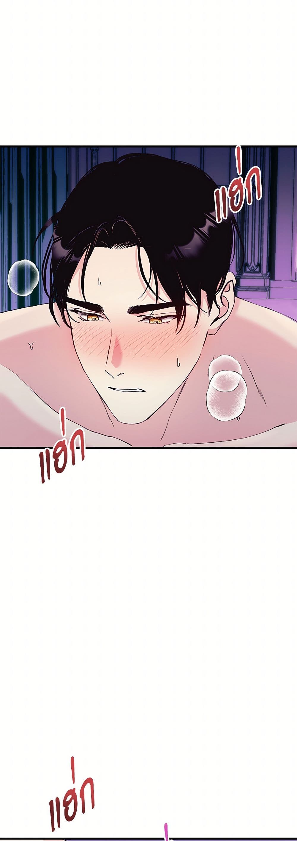 I Don't Want to Bed You! page 24