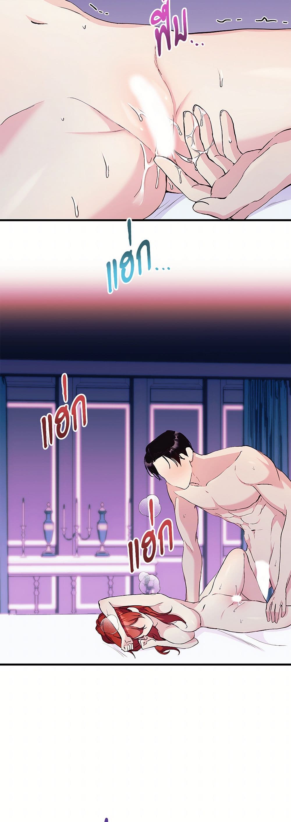 I Don't Want to Bed You! page 25