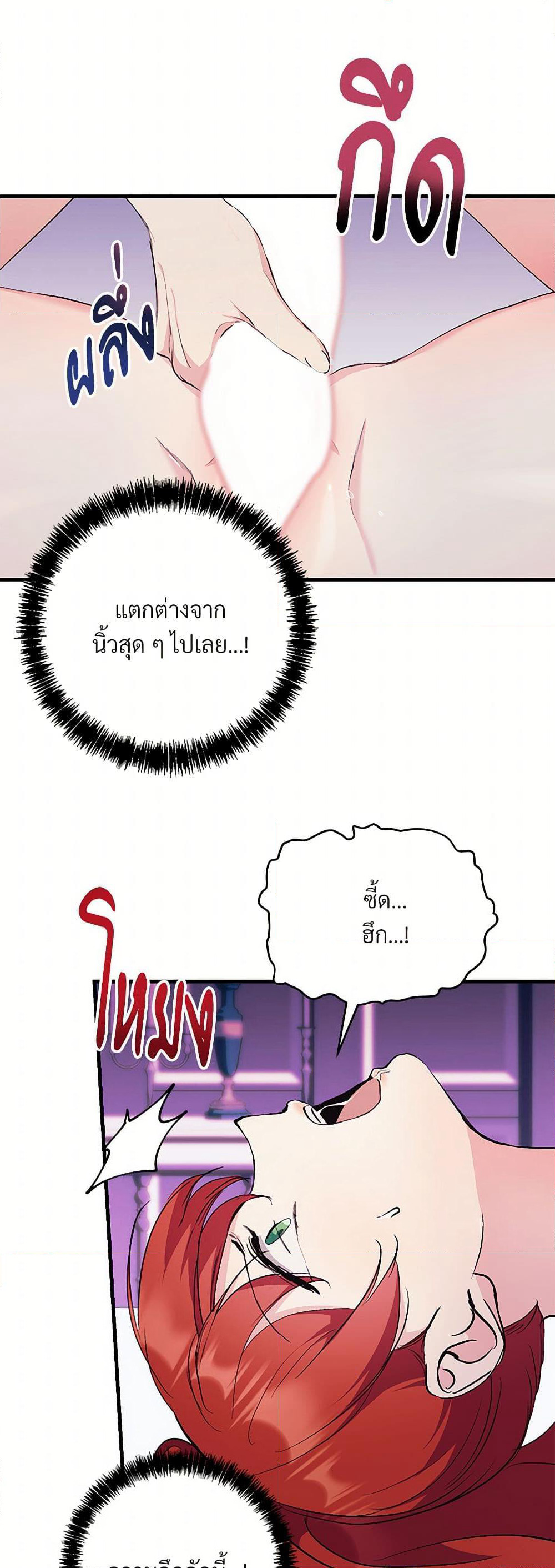 I Don't Want to Bed You! page 28