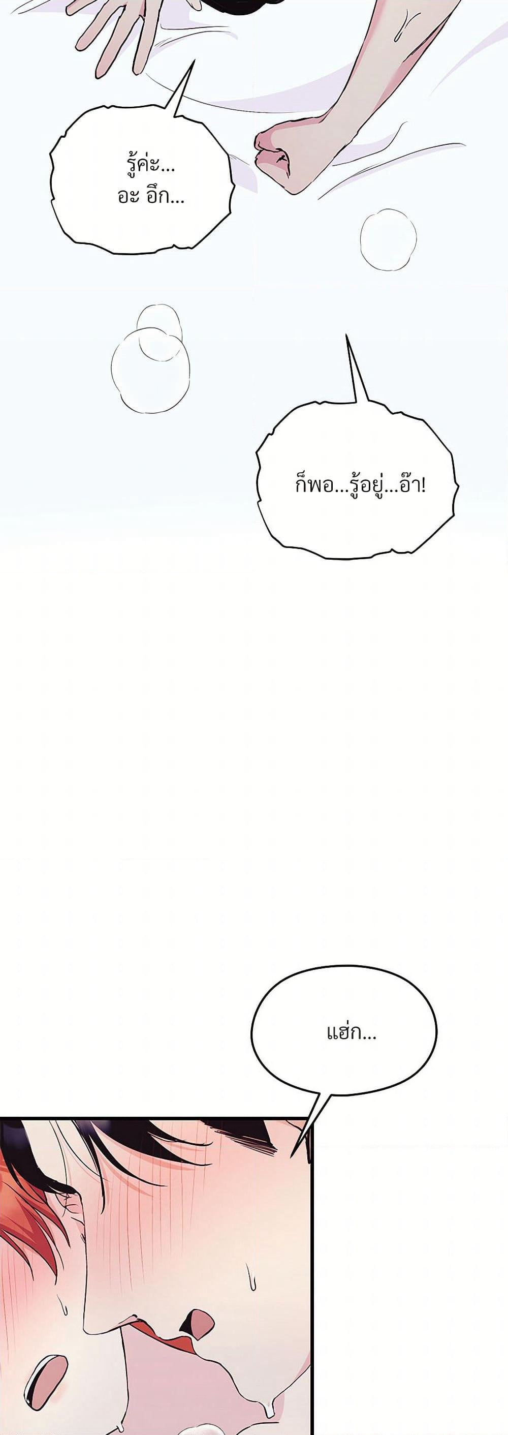 I Don't Want to Bed You! page 32