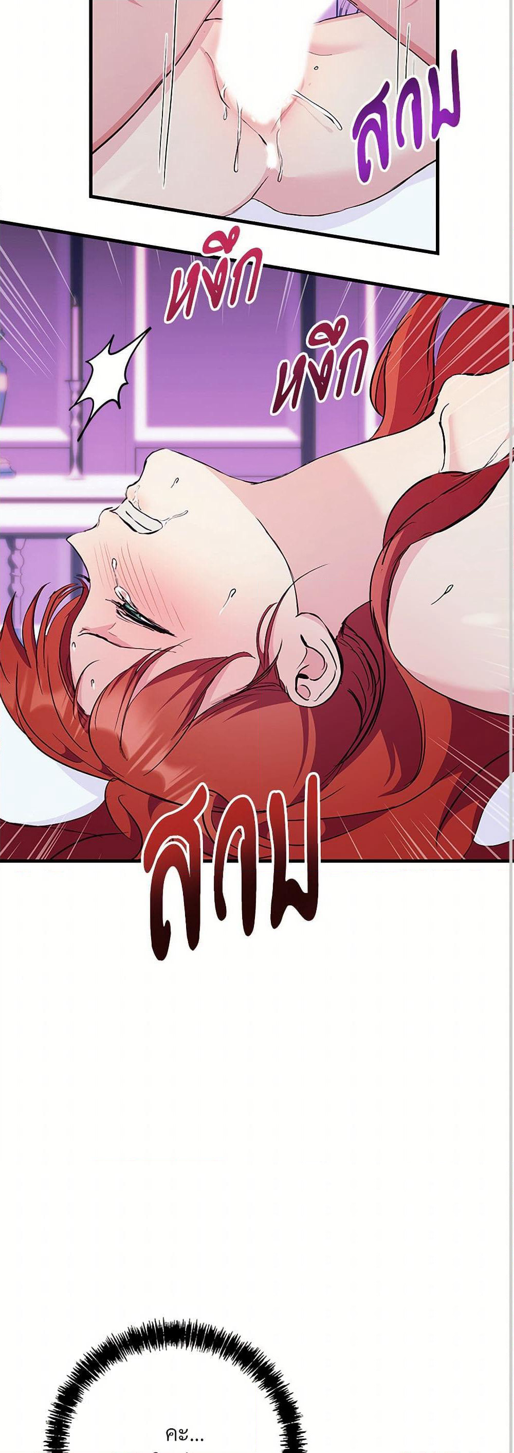 I Don't Want to Bed You! page 35