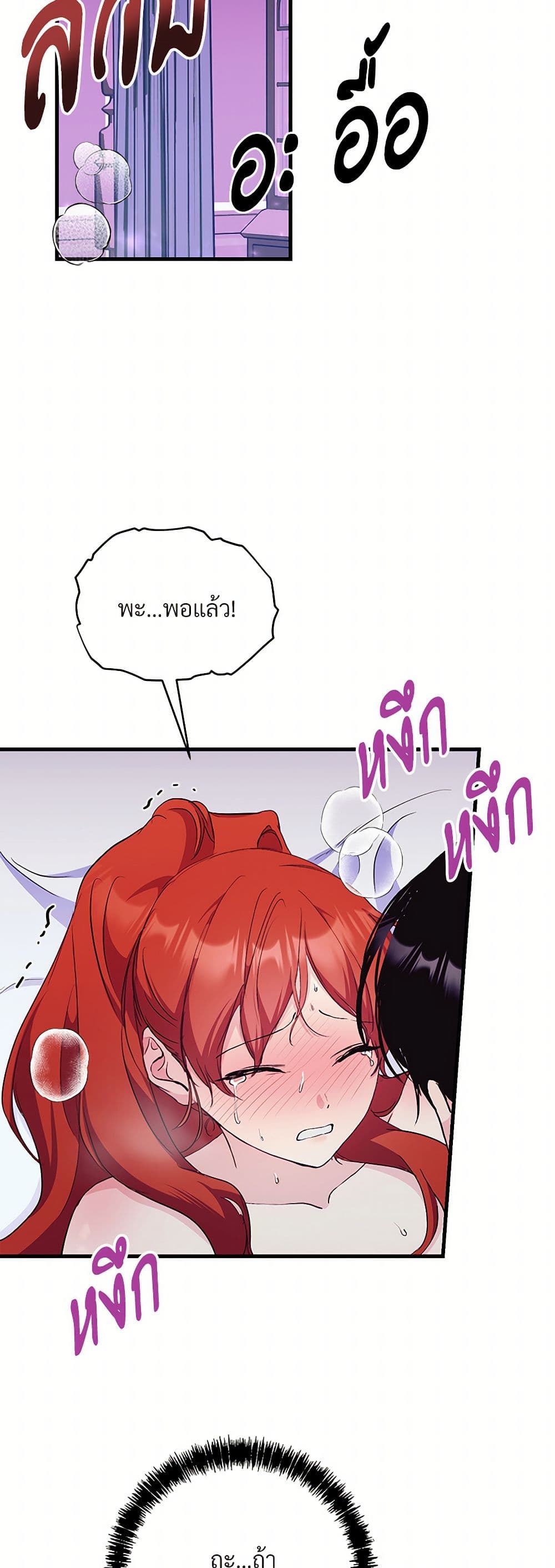 I Don't Want to Bed You! page 37