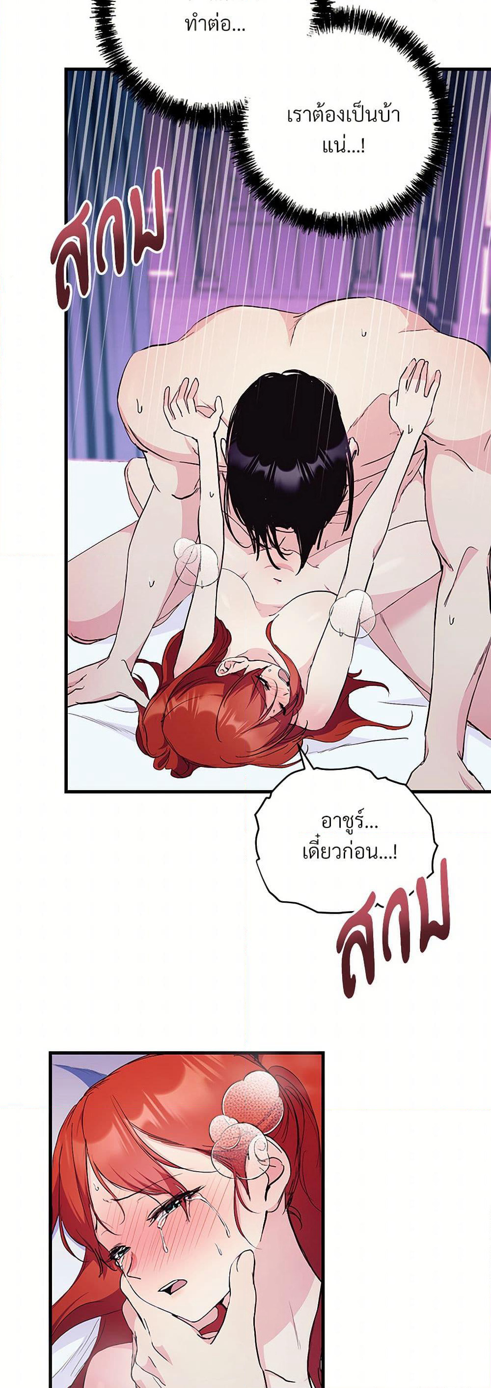 I Don't Want to Bed You! page 38