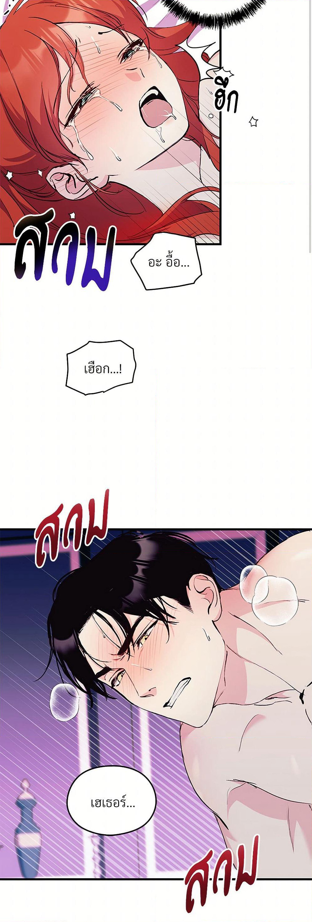 I Don't Want to Bed You! page 3