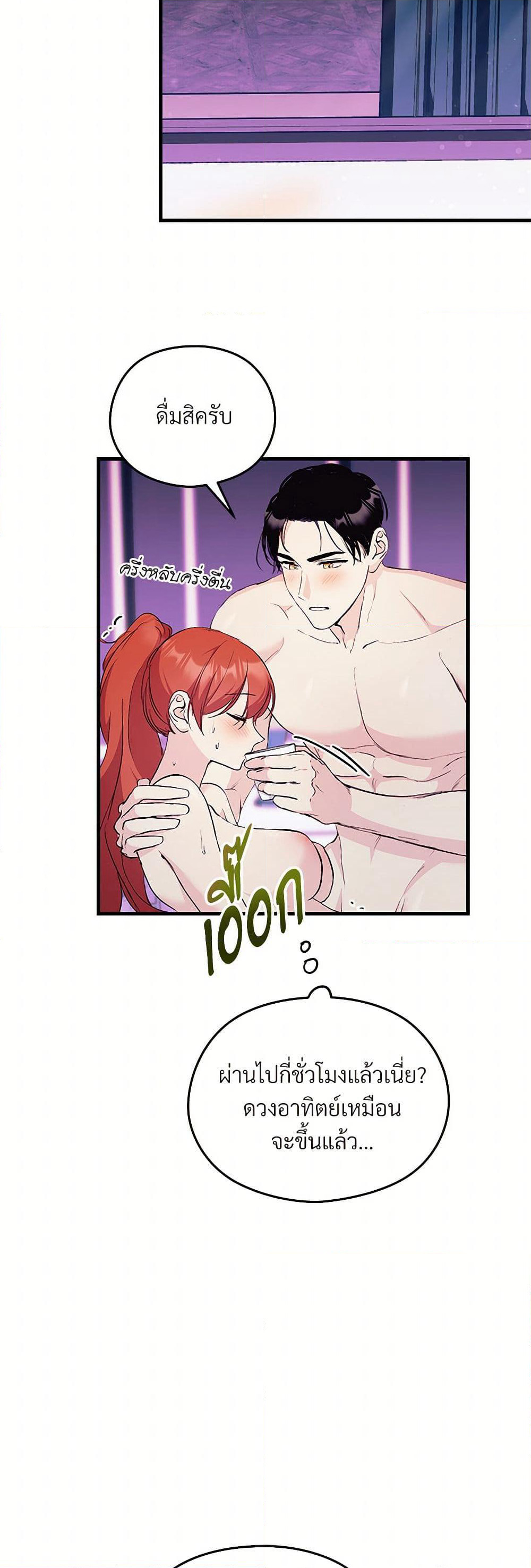 I Don't Want to Bed You! page 7