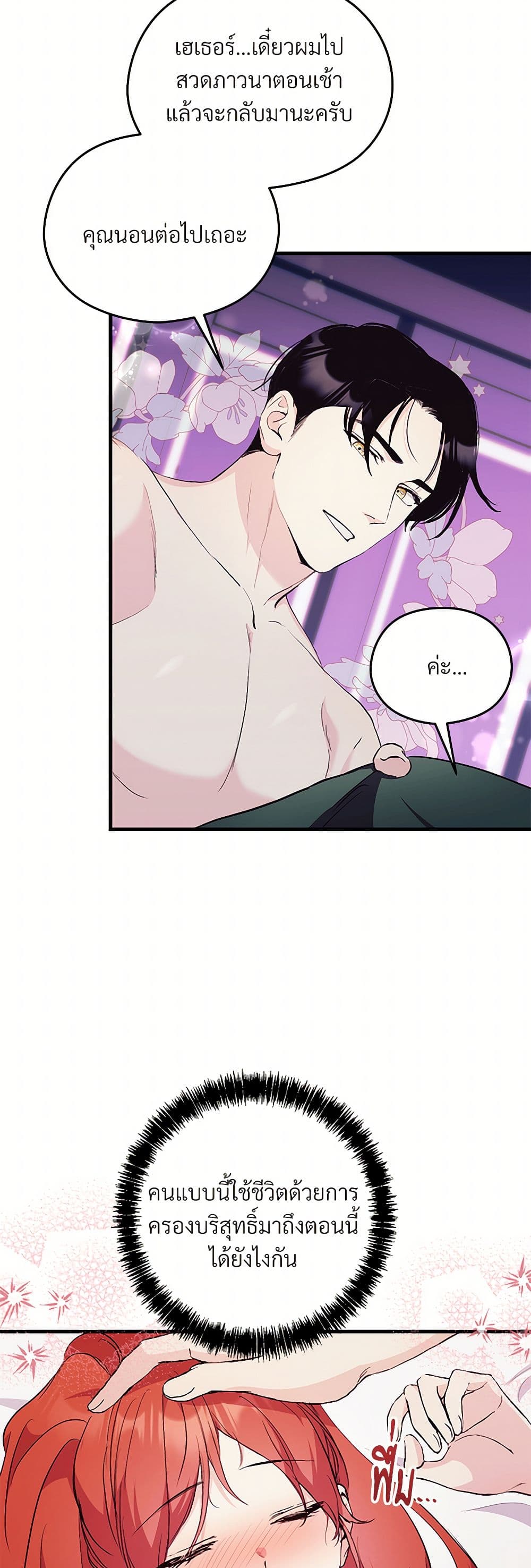 I Don't Want to Bed You! page 8