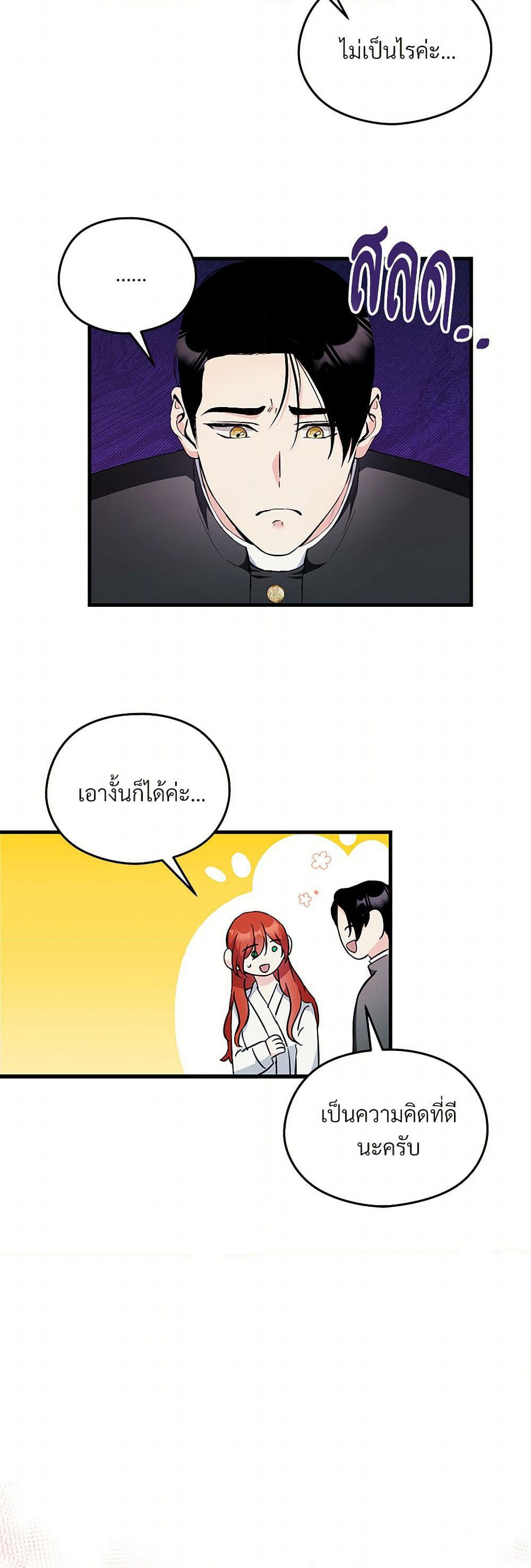 I Don't Want to Bed You! page 14