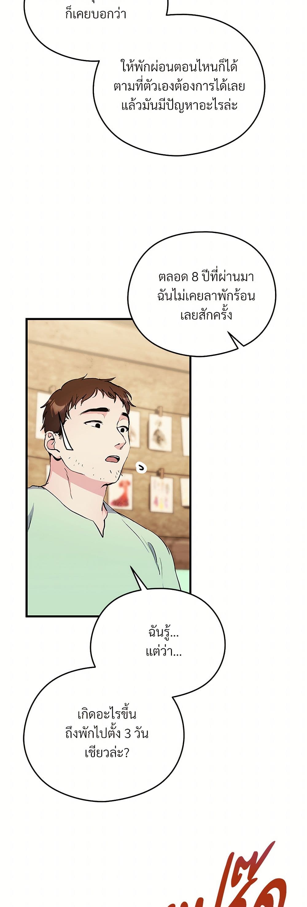 I Don't Want to Bed You! page 22