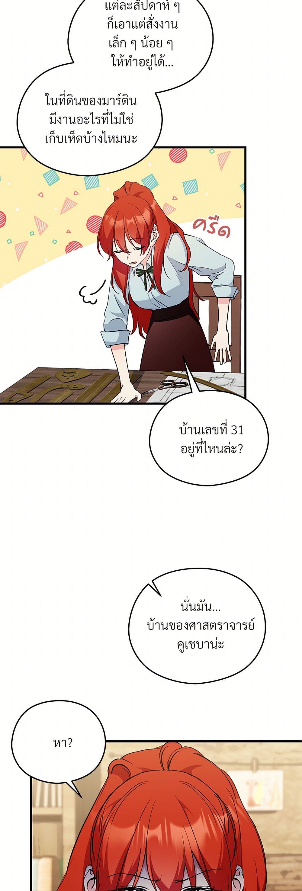 I Don't Want to Bed You! page 28