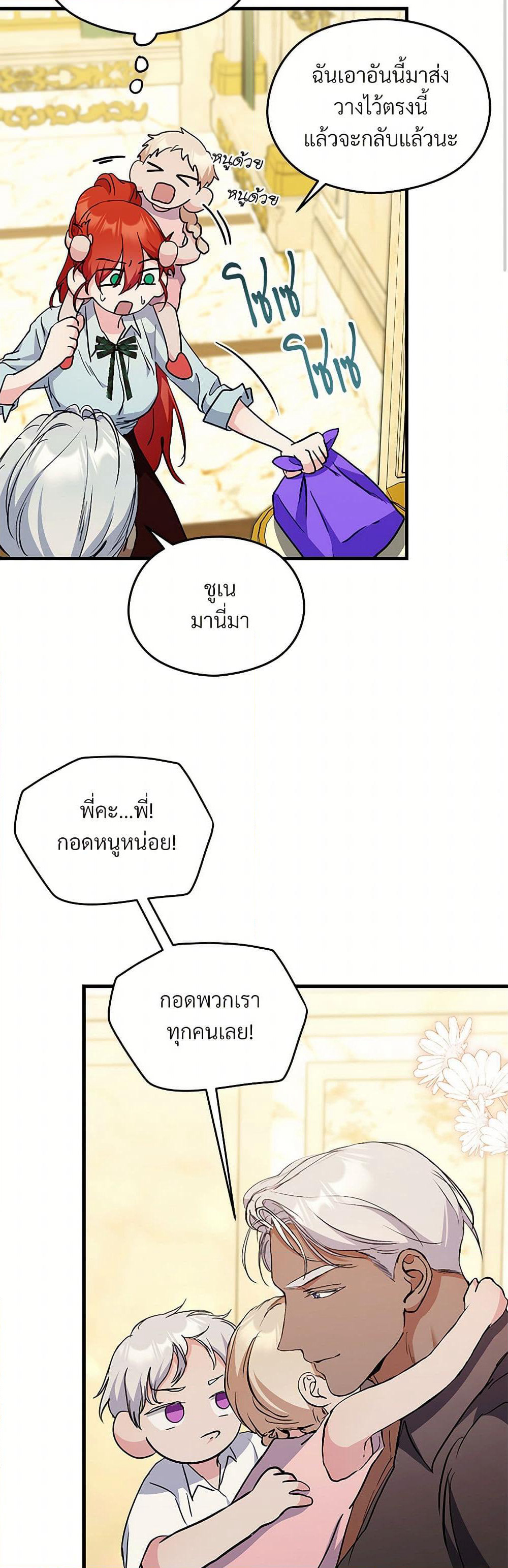 I Don't Want to Bed You! page 3