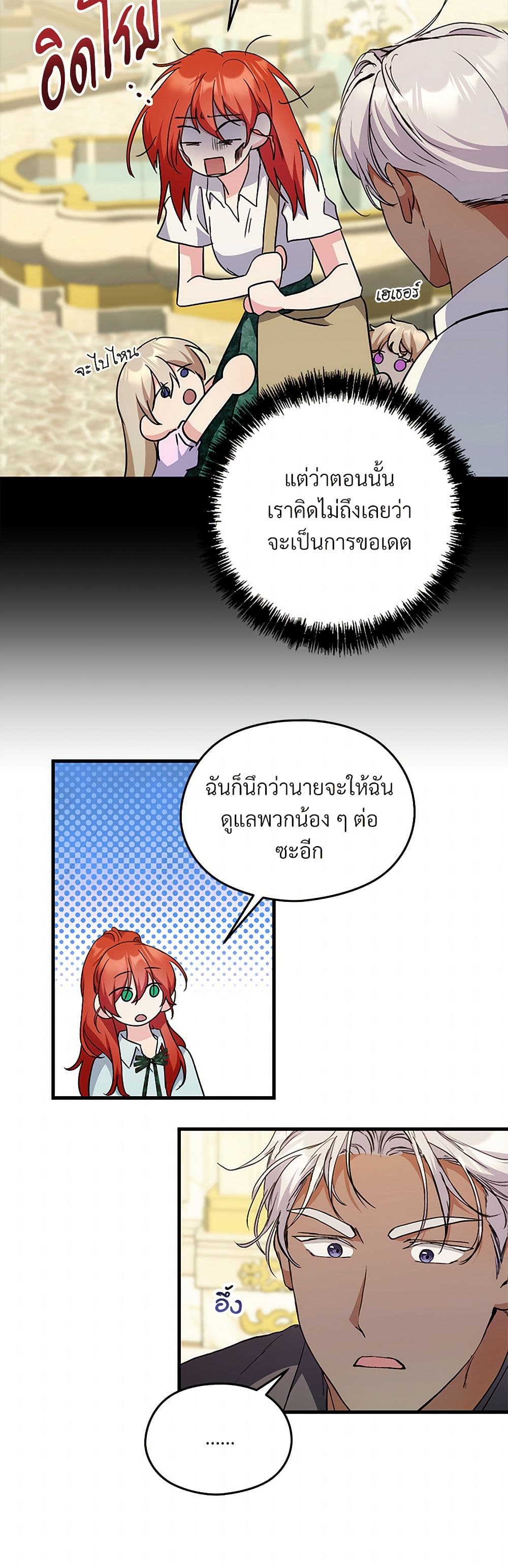 I Don't Want to Bed You! page 13