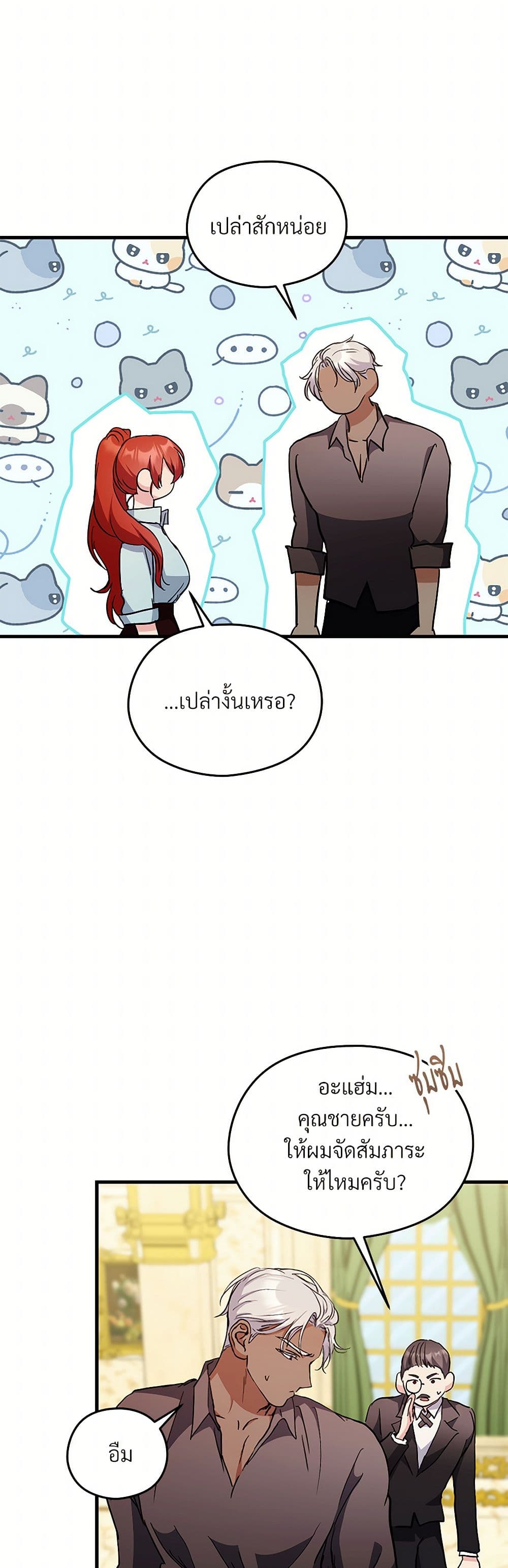 I Don't Want to Bed You! page 14