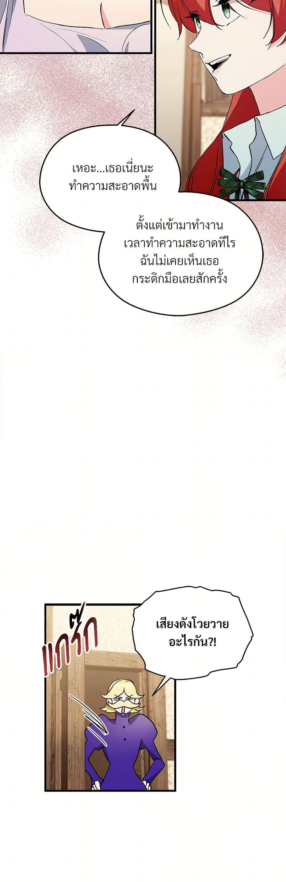 I Don't Want to Bed You! page 26