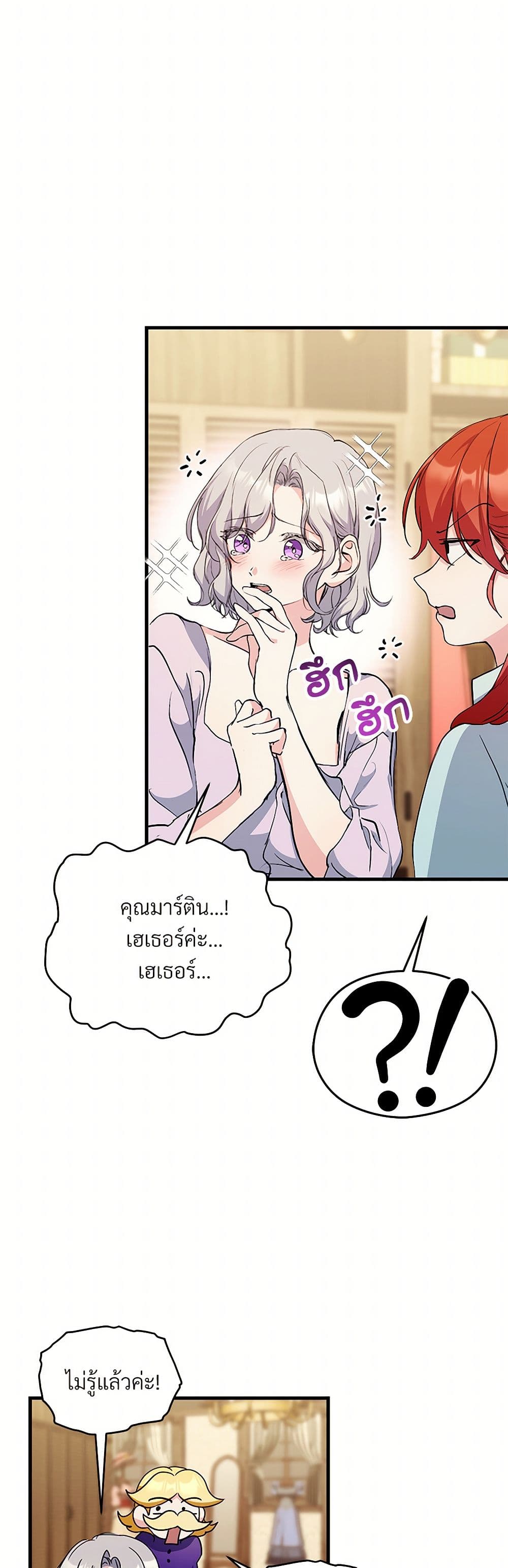 I Don't Want to Bed You! page 27