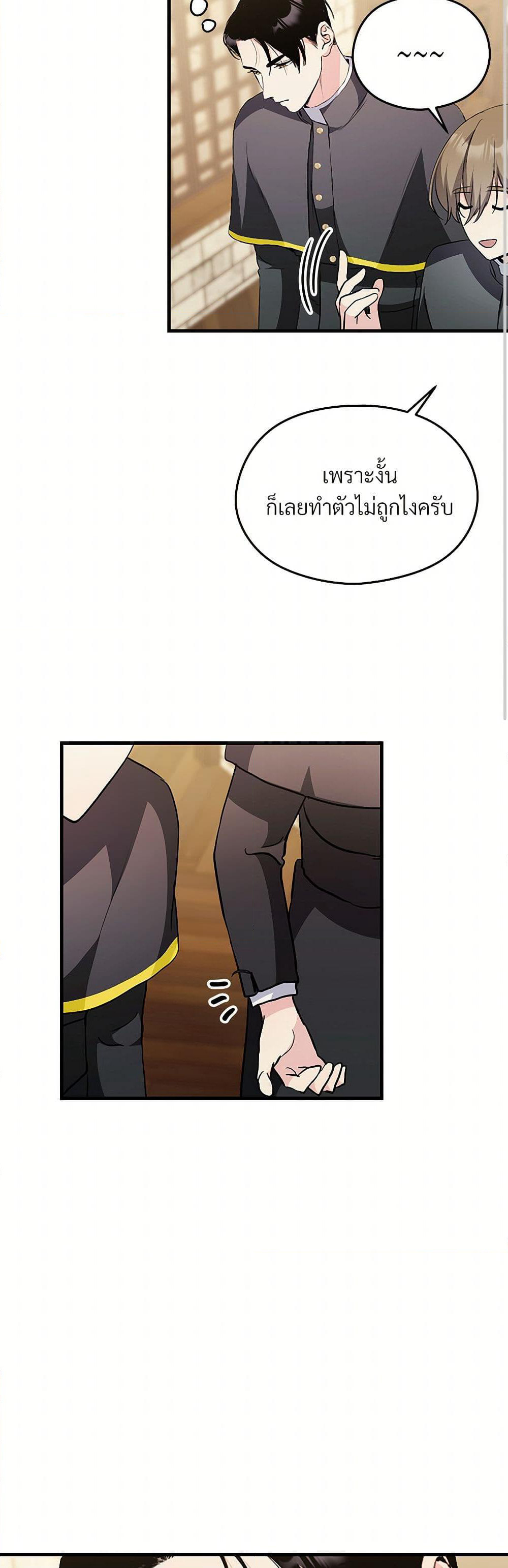 I Don't Want to Bed You! page 32
