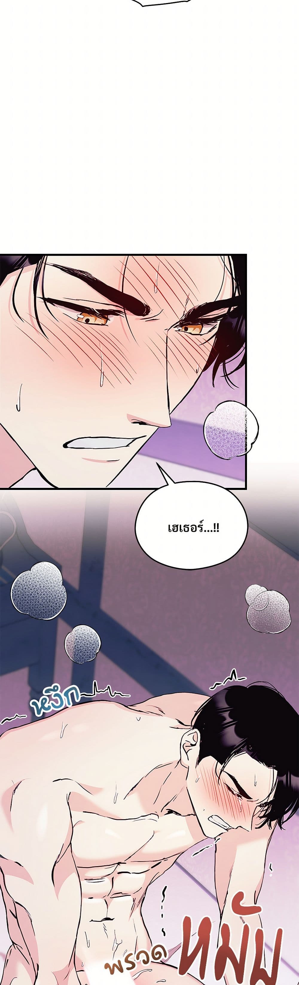 I Don't Want to Bed You! page 5