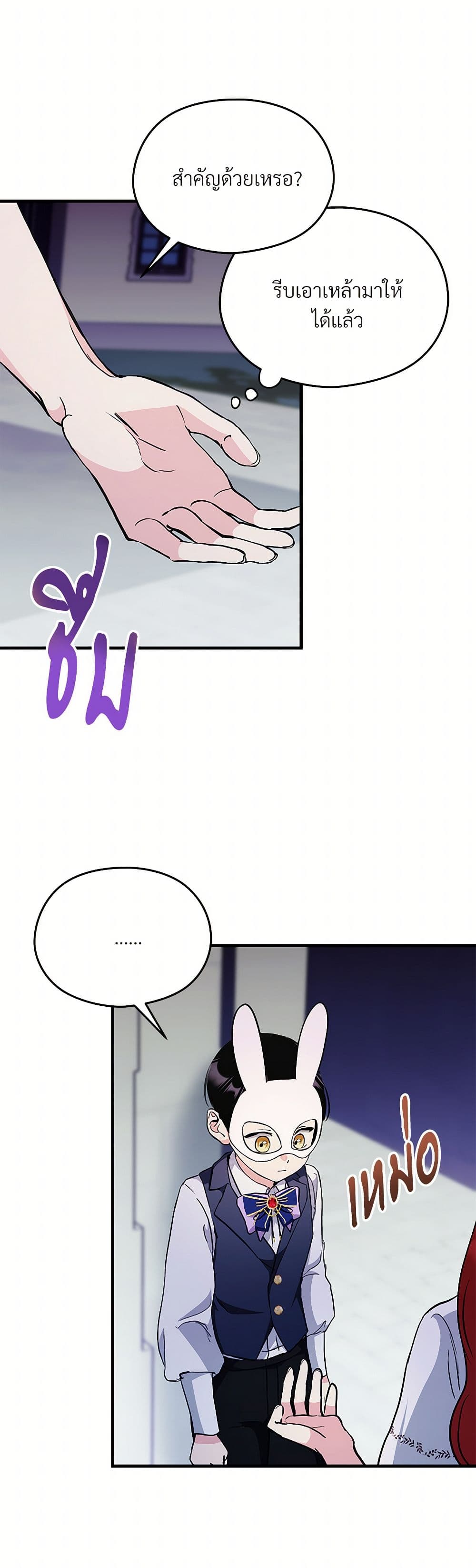 I Don't Want to Bed You! page 17
