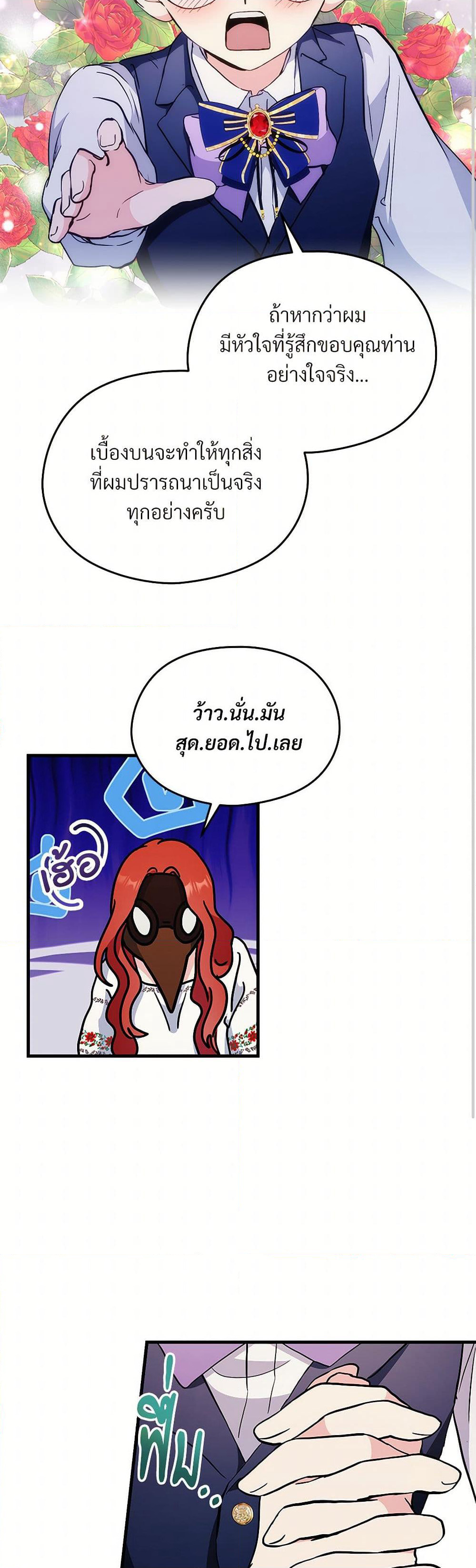 I Don't Want to Bed You! page 30