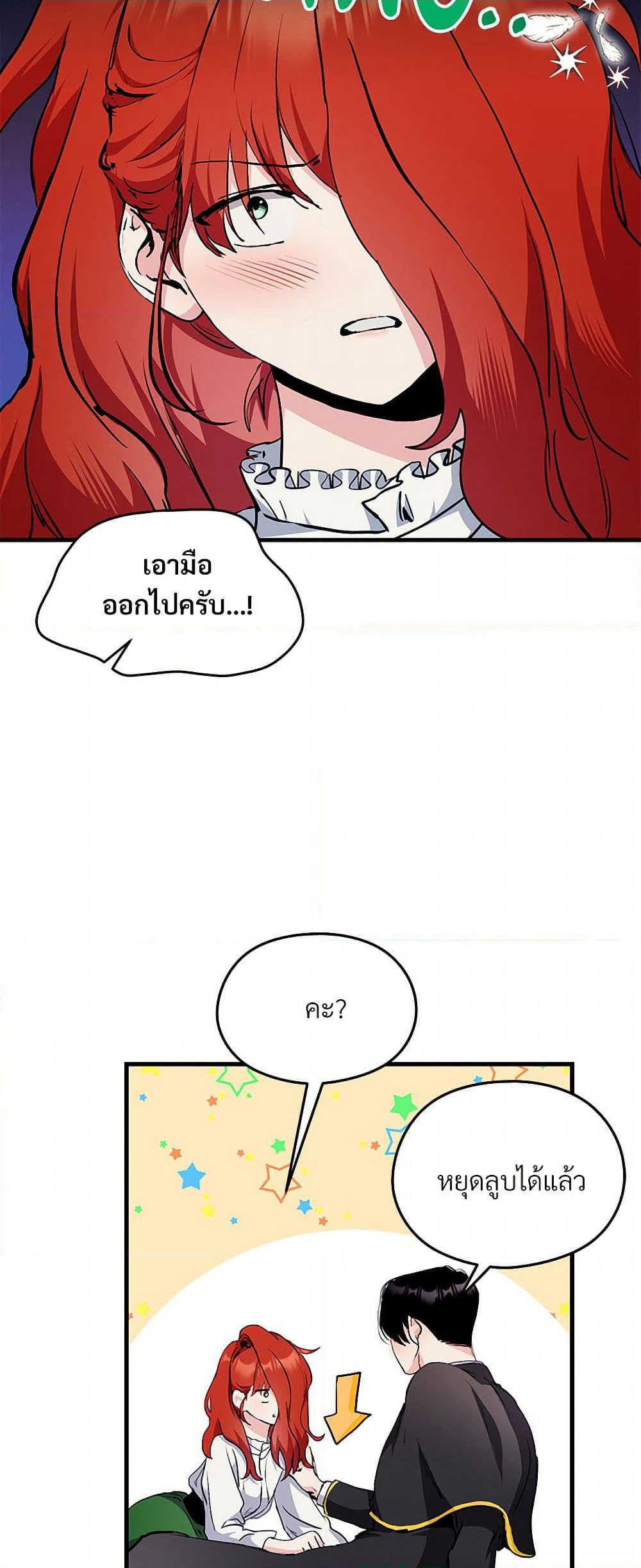 I Don't Want to Bed You! page 6