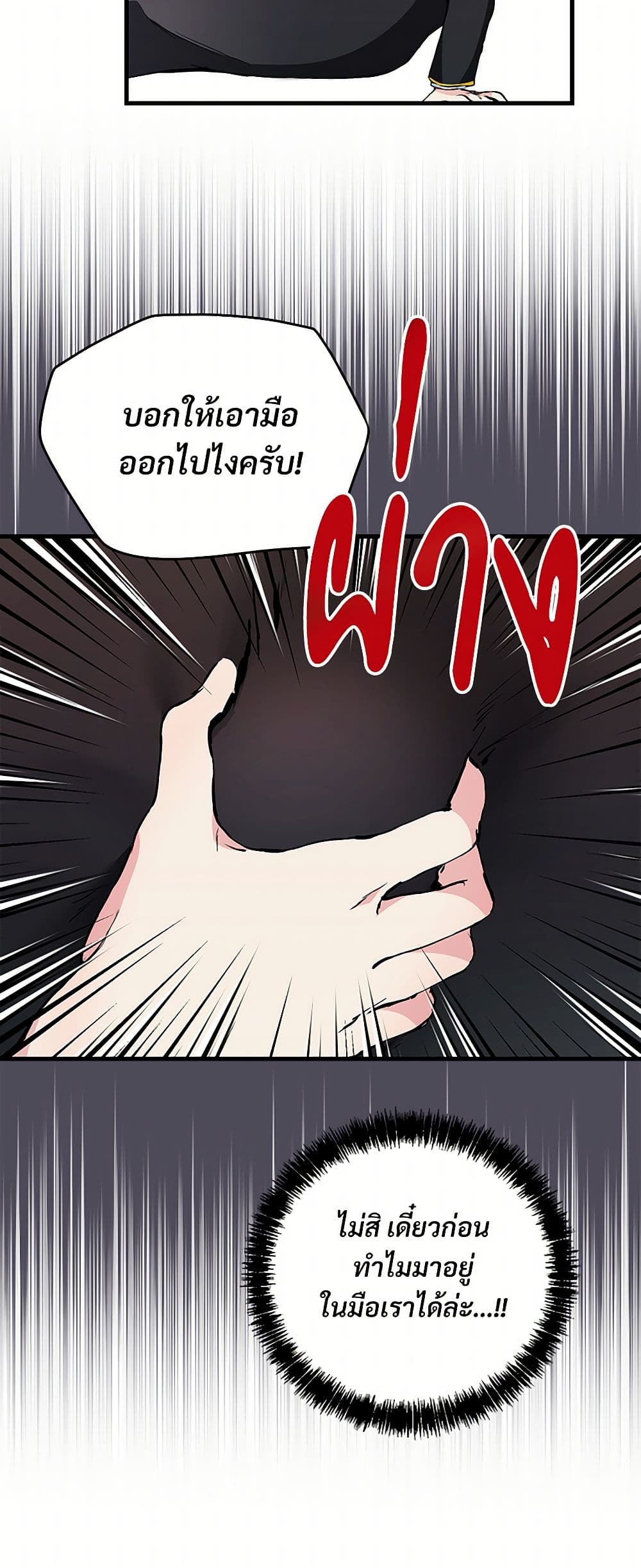 I Don't Want to Bed You! page 7