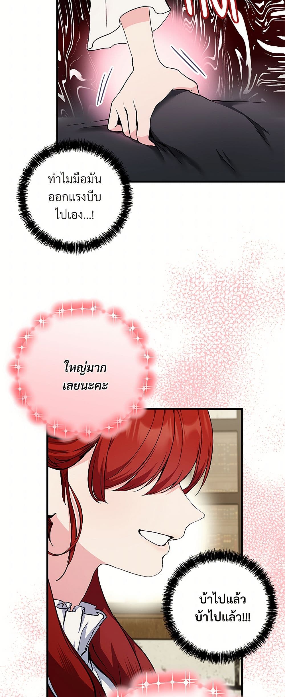 I Don't Want to Bed You! page 9