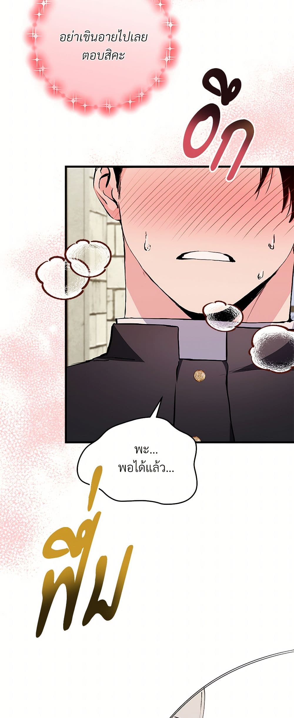 I Don't Want to Bed You! page 13