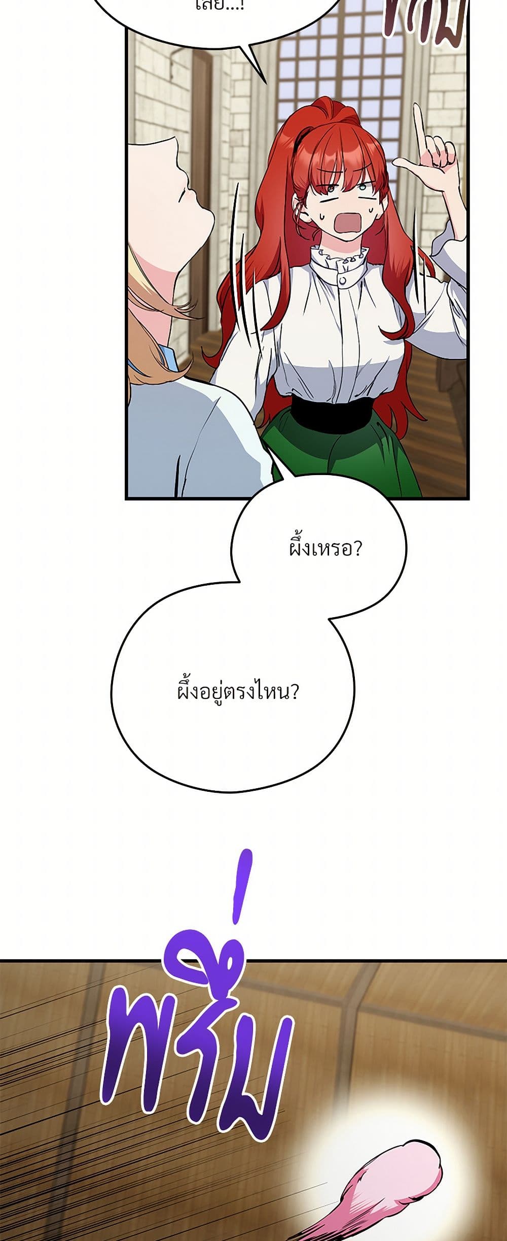 I Don't Want to Bed You! page 17