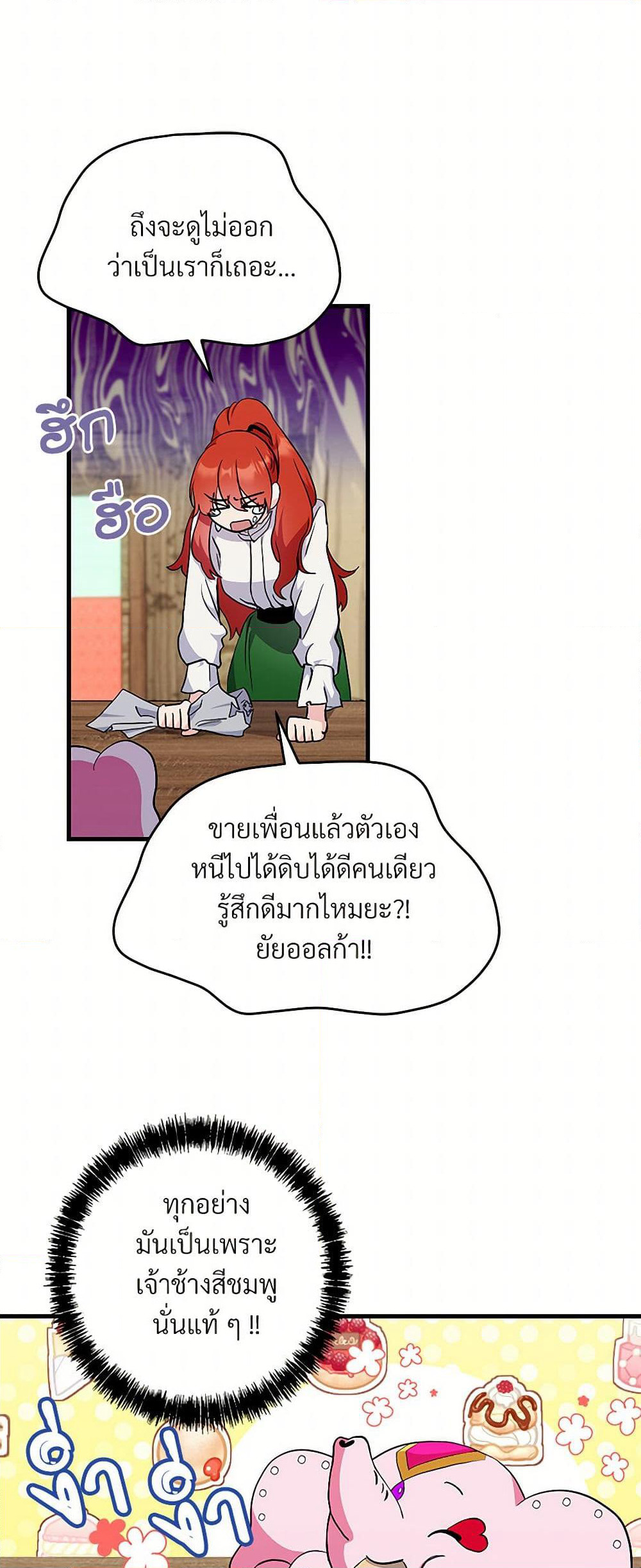 I Don't Want to Bed You! page 25