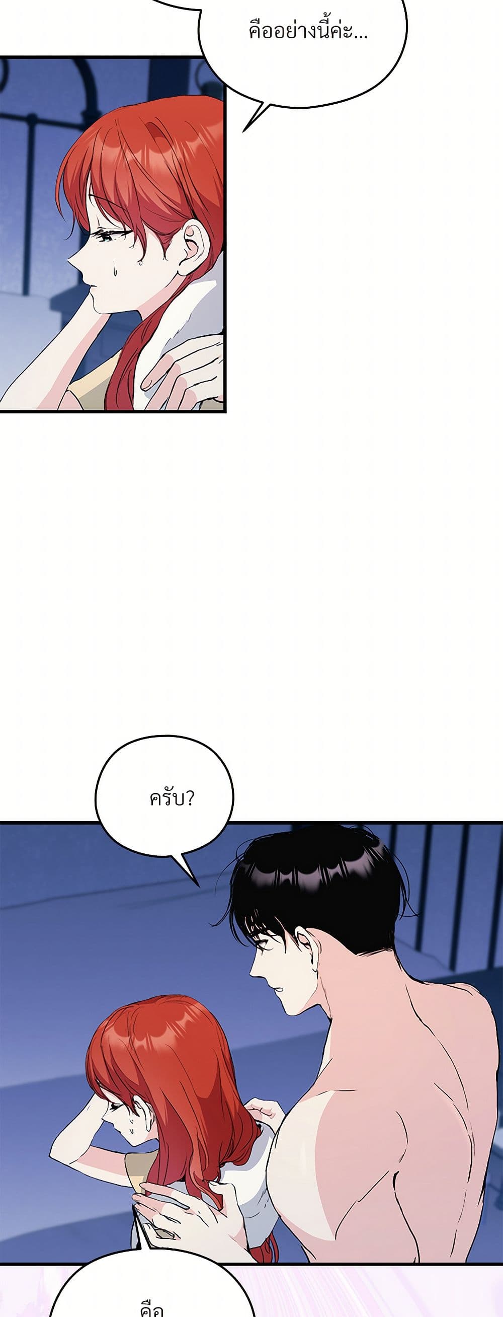 I Don't Want to Bed You! page 6