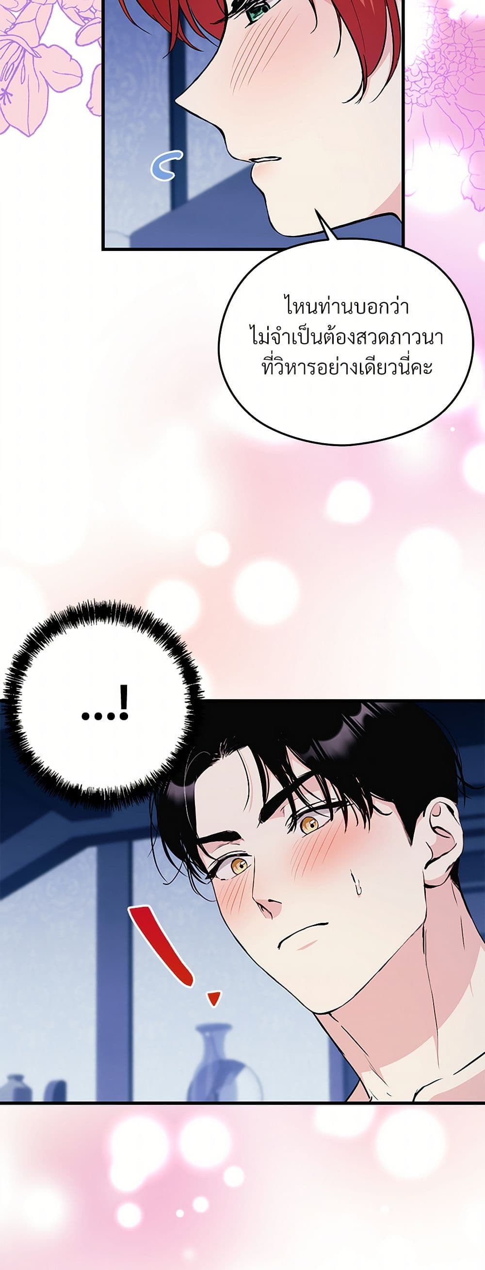I Don't Want to Bed You! page 8