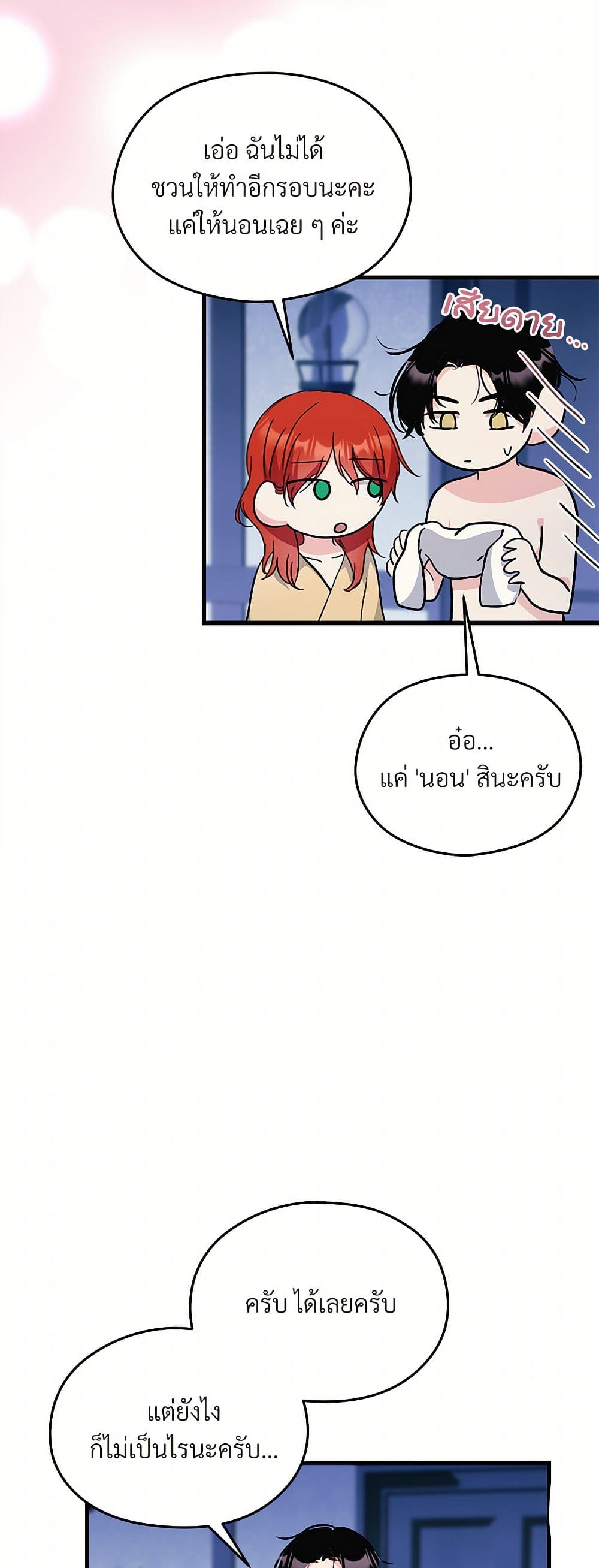 I Don't Want to Bed You! page 9