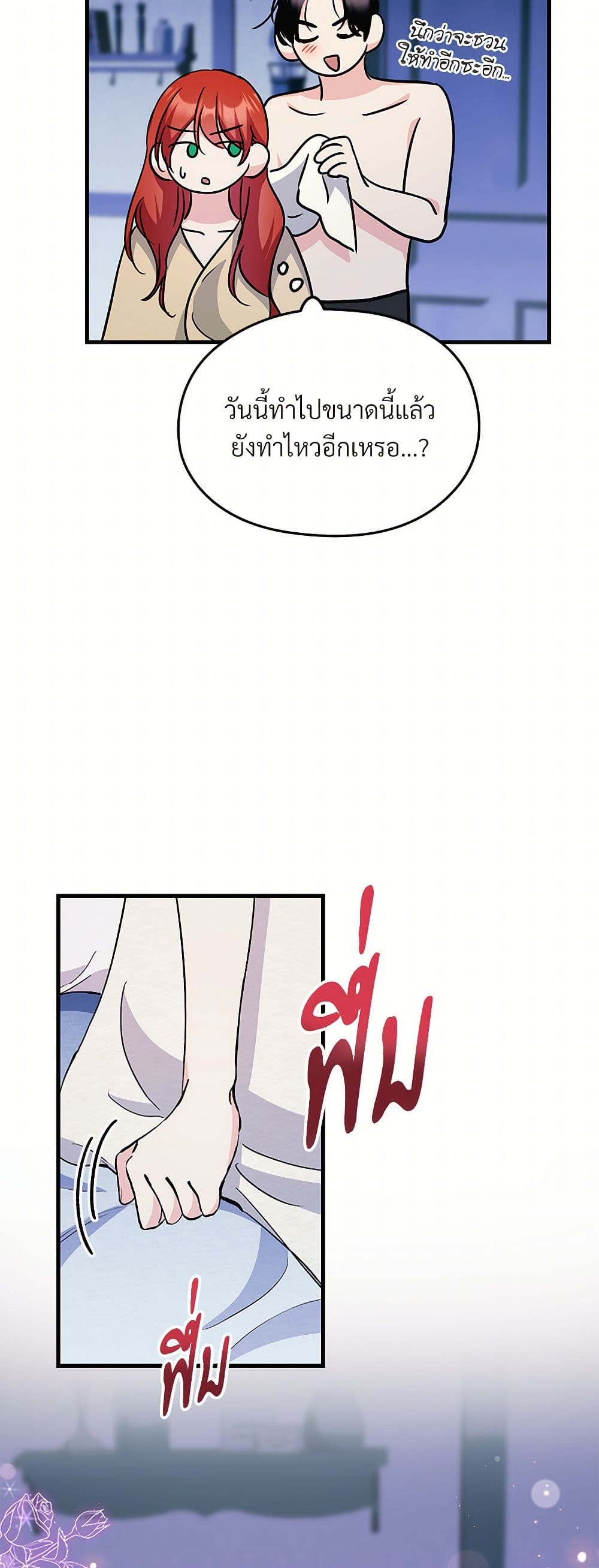 I Don't Want to Bed You! page 10
