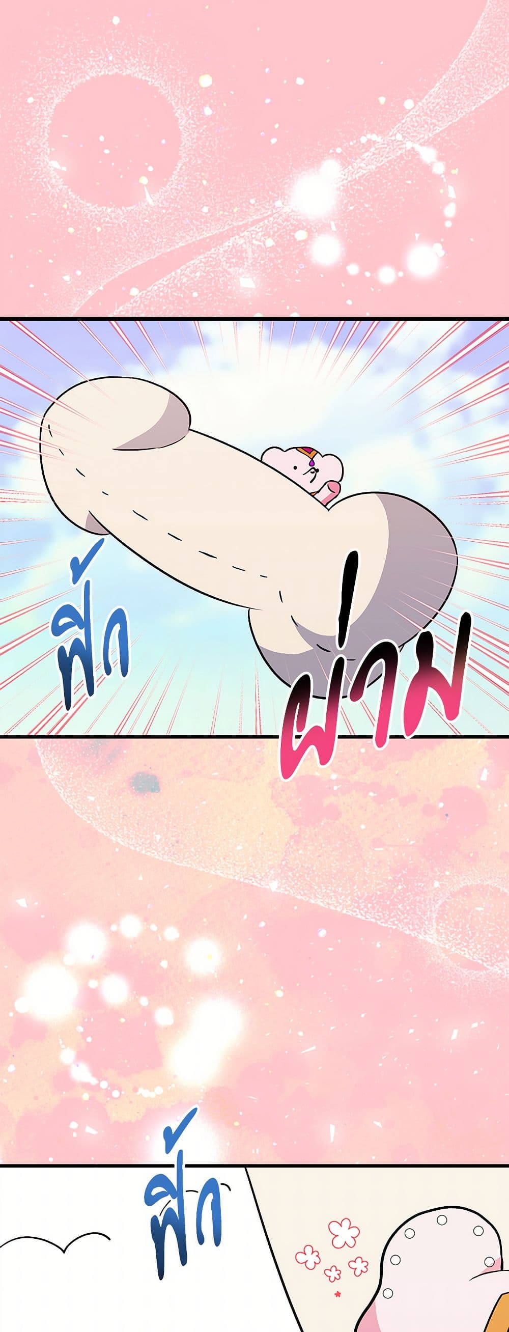 I Don't Want to Bed You! page 17