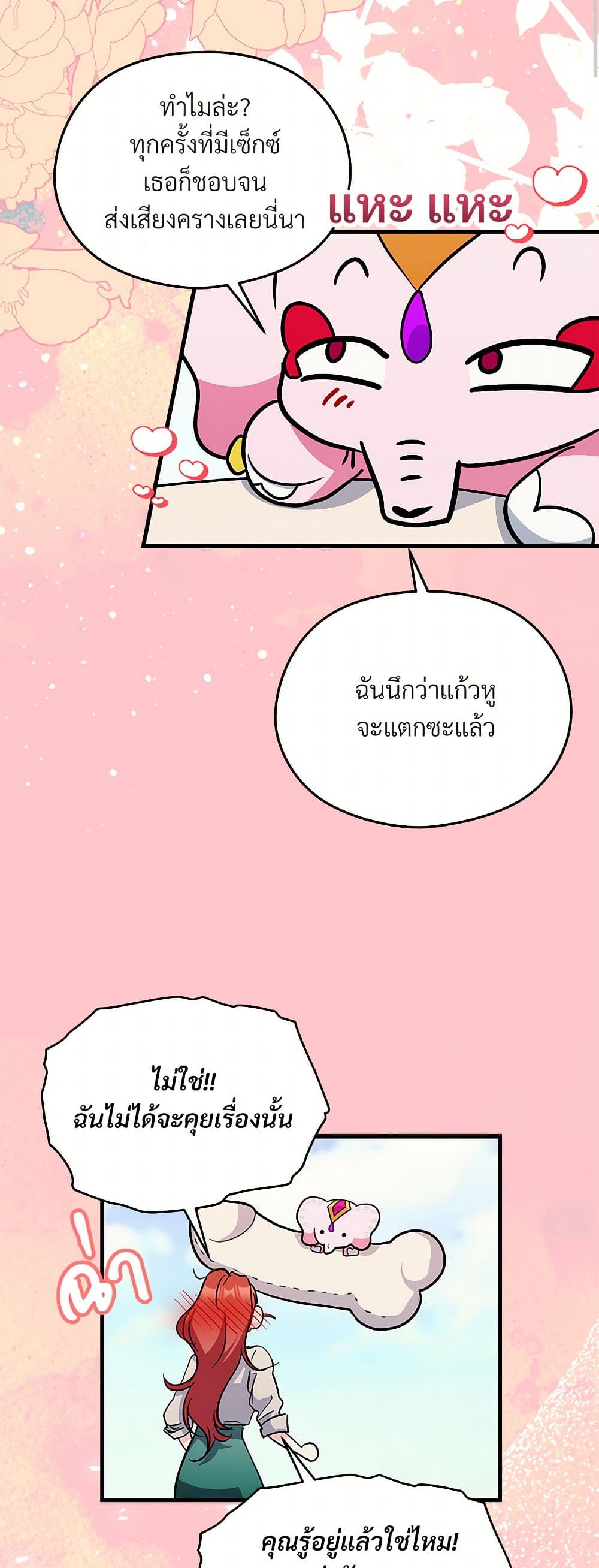 I Don't Want to Bed You! page 21