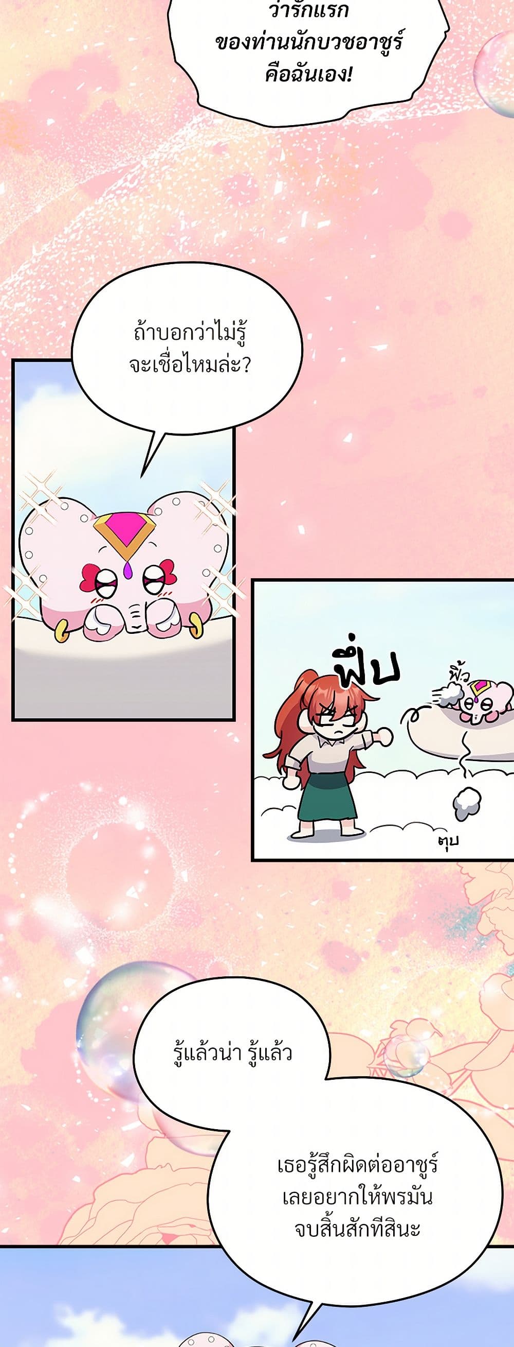 I Don't Want to Bed You! page 22
