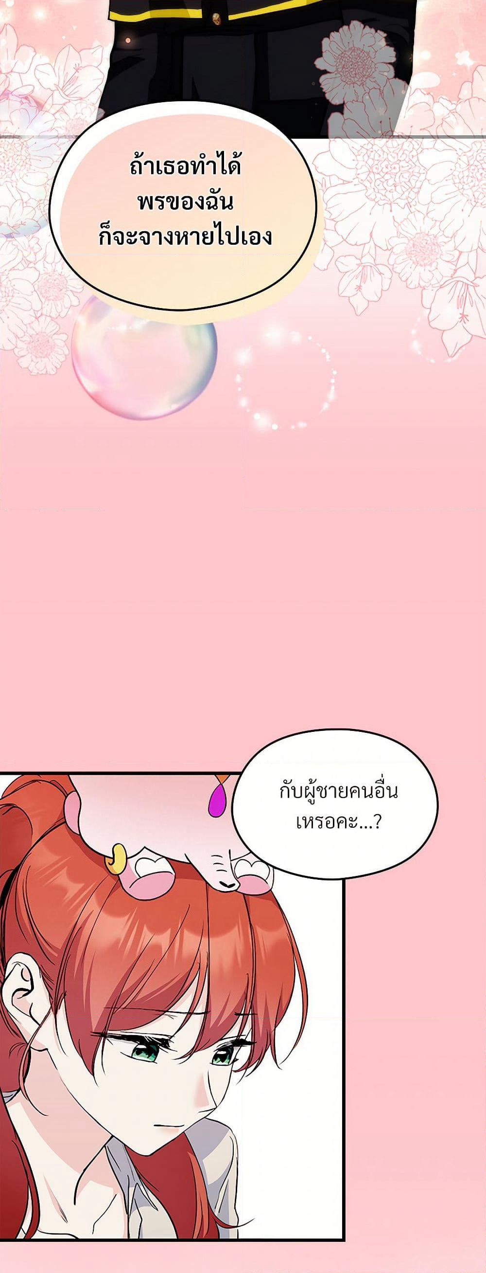 I Don't Want to Bed You! page 25