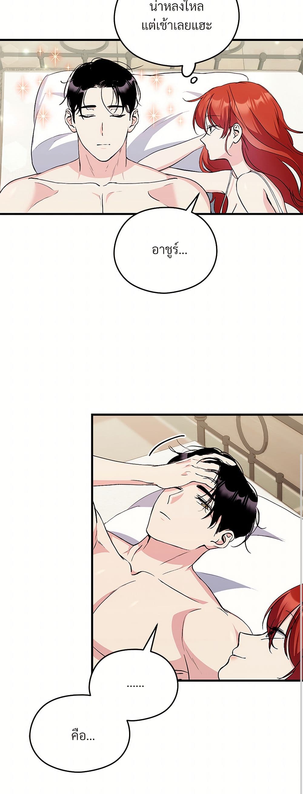 I Don't Want to Bed You! page 28