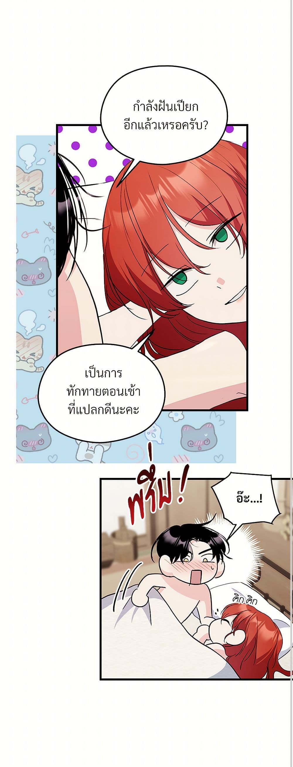 I Don't Want to Bed You! page 29