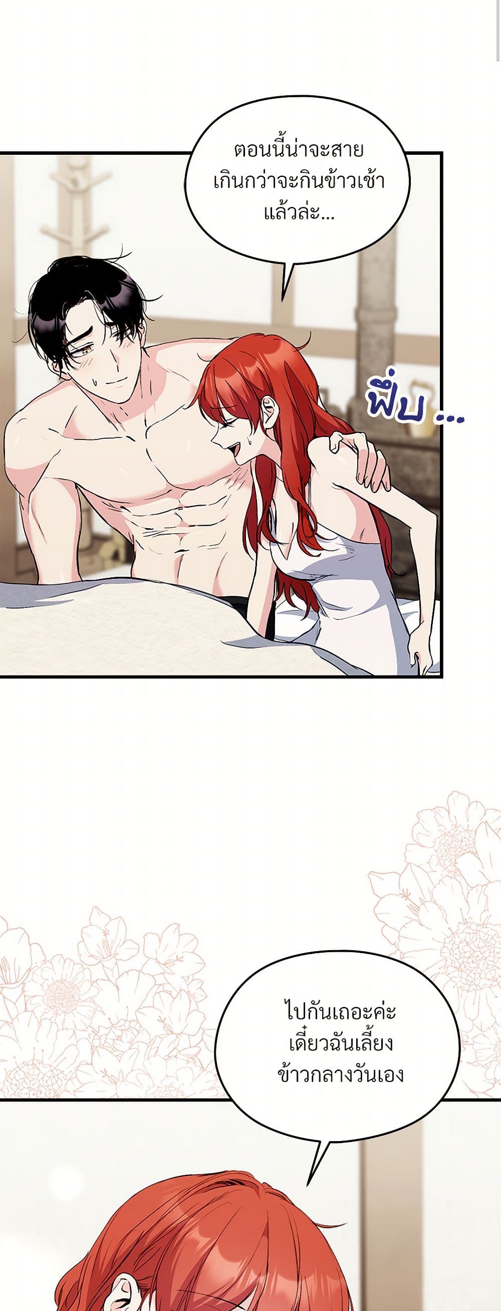 I Don't Want to Bed You! page 30