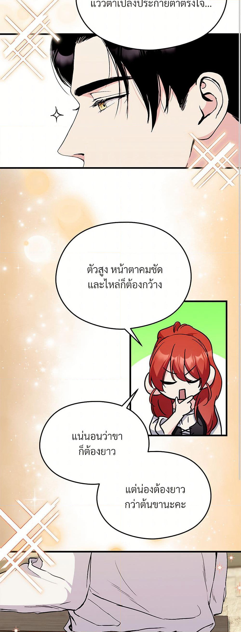 I Don't Want to Bed You! page 38
