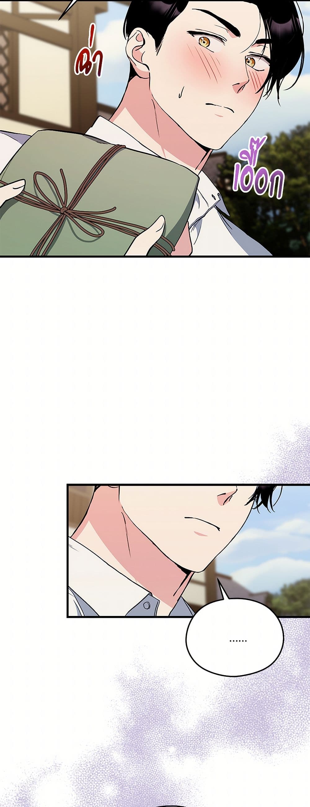 I Don't Want to Bed You! page 16